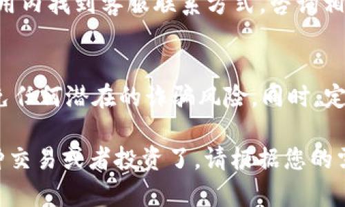 要将人民币充值到 TPWallet（TP 钱包）中，您可以按照以下步骤进行操作。不过，请注意由于涉及到金融交易，不同的地区和平台可能会有不同的要求和流程，请确保您了解相关的法律法规和手续费。

1. 下载并注册 TPWallet
首先，您需要下载 TPWallet 应用，并在您的智能手机上完成注册。注册时，请根据提示填写您的个人信息，并完成身份验证以确保您的账户的安全性。

2. 选择充值方式
在 TPWallet 应用中，通常会有一个“充值”或“入金”的选项。点击后，您将看到多种充值方式，包括银行转账、支付宝、微信支付等。选择最适合您的方式。

3. 进行人民币充值
如果您选择通过银行转账进行充值，您需要输入 TPWallet 提供的银行账户信息，包括账户名、账号和银行名称。根据您银行的规定进行转账，同时注意填写充值备注，以确保您的款项能够顺利到账。

4. 确认充值
完成转账后，返回 TPWallet 应用，查看您的余额。有时候款项需要一定时间才能到账，您可以耐心等待或查看交易记录了解当前状态。

5. 客服支持
如果您在充值的过程中遇到任何问题，TPWallet 通常会提供客服支持。您可以在应用内找到客服联系方式，咨询相关的问题以获得进一步的帮助。

6. 安全提示
在进行任何金融交易时，保持警惕是非常重要的。请确保您在官方渠道进行充值，避免任何潜在的诈骗风险。同时，定期更改您的密码，并启用双重身份验证，以保护您的钱包安全。

此时，您已经成功将人民币充值到 TPWallet 中，您可以开始使用这笔资金进行各种交易或者投资了。请根据您的需求合理规划资金使用，祝您使用愉快！