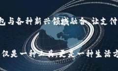 数字钱包是近年来随着智能手机和移动支付技术