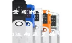 数字钱包付钱码使用指南：轻松实现无现金支付