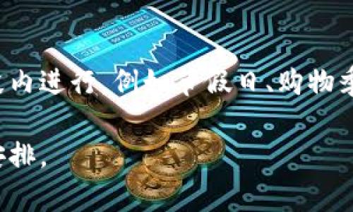 数字钱包的推广时间和具体时间可能取决于不同的公司、活动或地区。通常，数字钱包的推广活动可能是在特定的日子或时间段内进行，例如节假日、购物季或特定营销活动中。例如，某些银行或支付平台可能会选择在顾客最活跃的时段进行推广，比如午餐时间或工作日的某些时段。

如果你指的是某个特定的数字钱包的推广活动，建议查看该钱包的官方网站、社交媒体或相关公告，以获取准确的信息和时间安排。