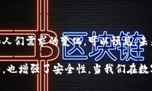 数字钱包通常是通过手机应用或网页平台来管理和进行支付的工具。短信提示作为一种通知手段，确实可以与数字钱包功能相结合，以增强用户体验和安全性。下面将详细讨论数字钱包是否可以提供短信提示的功能，以及这一功能的具体实施方式和优势。

什么是数字钱包？
数字钱包是一个电子应用程序，允许用户存储、管理和进行数字货币或金融交易。就像我们日常使用的实体钱包一样，数字钱包能够存储现金、信用卡、借记卡信息以及其他金融服务的凭证。用户只需通过手机或电脑就可以轻松完成支付，而不必携带实体货币或卡片。

短信提示的作用
短信提示是一种通过手机短信系统向用户发送信息的服务。对于数字钱包来说，短信提示可以用来通知用户关于账户活动、交易确认、余额变动等信息。当用户进行支付或收到款项时，系统会通过短信及时发送相关通知，确保用户实时掌握账户状况。

数字钱包如何实现短信提示？
数字钱包实现短信提示的步骤并不复杂。首先，用户在设置数字钱包账户时，需要提供一个有效的手机号码。然后，用户可以选择是否启用短信提示服务。
一旦启用，当发生以下几种情况时，数字钱包就会自动向用户发送短信：
ul
    li交易完成：每当用户成功进行支付时，系统会发送确认短信，告知交易金额和时间。/li
    li账户余额变动：如果用户的余额低于指定金额，系统将提醒用户，鼓励其及时充值。/li
    li安全通知：如账户信息变更、登录异常等情况，短信提示可以迅速通知用户以防止欺诈。/li
/ul

短信提示的好处
短信提示为数字钱包用户带来了不少便利，以下是一些主要的好处：
ul
    listrong即时反馈：/strong每次交易都能收到实时通知，用户对账户活动有更直观的了解。/li
    listrong安全保障：/strong通过短信确认，用户能够及时发现异常交易，并采取必要的防护措施。/li
    listrong便捷性：/strong即使不在应用内，用户也可以通过短信获取关键信息，减少信息滞后性。/li
/ul

需要注意的事项
尽管短信提示带来了诸多好处，但用户在使用时也应注意以下几点：
ul
    listrong隐私保护：/strong确保在可信赖的平台上注册，以防止个人信息泄露。/li
    listrong电信费用：/strong部分用户可能在收到大量短信后产生额外的费用，因此应合理设置通知频率。/li
    listrong网络依赖：/strong短信提示依赖于手机网络，若处于无信号或飞行模式，可能无法及时收信。/li
/ul

总结
数字钱包与短信提示的结合不仅提升了用户的金融体验，更是现代支付体系中不可或缺的一部分。随着科技的发展和人们需求的变化，可以预见，未来更多的数字钱包将会强化这方面的功能，以便提供更全面的用户服务。

通过上述内容可以看出，数字钱包确实可以实现短信提示功能。这一功能不仅让用户能够更好地掌控自己的财务状况，也增强了安全性。当我们在数字化的浪潮中前行时，如何高效利用这些工具成为了每个用户的必修课。