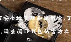 要找到TP钱包（TP Wallet）的私钥，请按照以下步骤