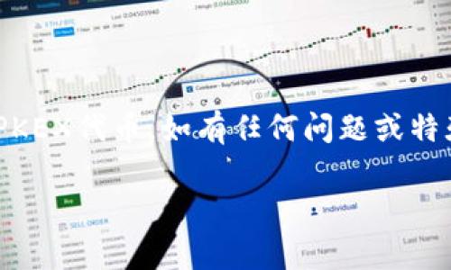 要在TPWallet电脑版中添加PKEX（通常是指一种代币），您可以按照以下步骤进行操作。请根据这些步骤来进行添加。

### 步骤一：下载并安装TPWallet
在添加PKEX之前，请确保您已下载并正确安装了TPWallet电脑版。您可以在官方网站找到并下载。

### 步骤二：创建或导入钱包
1. **创建新钱包**：启动TPWallet后，选择“创建新钱包”，按照提示设置密码，并记下助记词。
2. **导入已有钱包**：若您已拥有TPWallet钱包，可选择“导入钱包”，输入助记词或私钥导入。

### 步骤三：打开资产管理
在TPWallet主界面，找到并点击“资产”或“资产管理”选项。

### 步骤四：添加PKEX代币
1. 在资产管理页面，通常会有“添加代币”或“自定义代币”的按钮。点击该按钮。
2. 输入PKEX的合约地址。您可以在PKEX的官方网站或社区找到该合约地址。
3. 系统可能会自动填入代币名称和符号（如PKEX），如未填入，请手动输入。
4. 点击“添加”或“确认”按钮。

### 步骤五：确认添加
添加完成后，请返回资产管理页面，确认PKEX代币已显示在您的资产列表中。

### 步骤六：归集及使用PKEX
1. 您可以将PKEX代币转入TPWallet钱包，进行交易或管理。
2. 也可以通过交易所进行买卖，或在相关的DeFi平台上进行质押或收益获取。

### 注意事项
- 确保输入的合约地址正确，避免错误代币的添加。
- 保管好钱包的私钥和助记词，确保安全。
- 定期更新钱包，以获得最新的功能和安全补丁。

以上步骤将帮助您在TPWallet电脑版中成功添加PKEX代币。如有任何问题或特殊情况，请参考相关文档或寻求社区的帮助与支持。

希望这对您有所帮助！