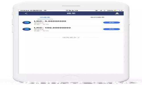 
如何选择合适的区块链钱包工具，让您的数字资产安全无忧