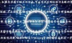 如果您忘记了TPWallet的账号，您可以尝试以下几种