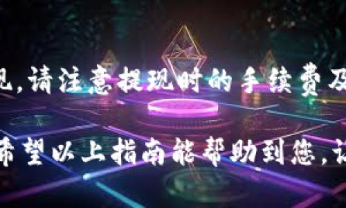 在TPWallet平台上，用户可以进行DEFI代币的交易，主要通过以下几个步骤：

1. 创建TPWallet账户
首先，您需要在TPWallet上注册一个账户。通过下载TPWallet应用程序（支持iOS和Android）并按照界面的指引进行注册，您将能够快速创建一个安全且具有多种功能的钱包。在创建账户时，请确保您妥善保存助记词，以免丢失访问权限。

2. 充值资金
注册后，您可以向TPWallet中充值资金。无论是使用法币（如美元、欧元等）还是其他加密货币，都可以通过TPWallet提供的充值选项完成。对于法币，您可以通过银行卡、信用卡等方式充值；而对于加密货币，则需要将其转入您的TPWallet地址。

3. 浏览DEFI代币列表
在TPWallet中，您可以找到多种DEFI代币的交易对。进入“市场”或“交易”页面，便能够查看当前可交易的DEFI代币，包括流行的流动性挖矿代币、治理代币等。通过查看每个代币的交易量、价格波动及其他市场数据，您可以选择合适的代币进行交易。

4. 下单交易
选择您想要交易的DEFI代币后，TPWallet允许您进行限价单或市价单的交易。限价单是指您设定一个理想价格，系统会在该价格时自动交易。而市价单则是以当前市场价格立即成交。在输入交易数量后，系统将显示交易的相关费用及其他信息，请确认无误后提交订单。

5. 安全性与风控
在进行DEFI代币交易时，安全性是重中之重。TPWallet采用了先进的加密技术来保护用户资产，同时提供多重身份验证以防止未授权访问。此外，用户在交易前应保持警惕，确认交易对方的信誉，以及市场的最新动态，以降低潜在风险。

6. 监控与管理资产
完成交易后，您可以在TPWallet界面中轻松监控资产的表现。无论是查看代币的当前价值，还是分析收益、损失趋势，TPWallet都提供详尽的界面和数据，帮助用户做出明智的投资决策。此外，用户还可以选择参与流动性挖矿或其他DEFI项目，以获取潜在的额外收益。

7. 提取资金
在进行投资后，若您想要提现资金，可以将DEFI代币转换为其他更为通用的加密货币，或者直接通过应用进行法币的提现。请注意提现时的手续费及汇率变动，以确保您的资金安全及最大化收益。

通过TPWallet进行DEFI代币交易的过程虽不复杂，但每一步都需要用户保持耐心和谨慎，以及对市场状况的深刻理解。希望以上指南能帮助到您，让您的DEFI投资之路更加顺利。