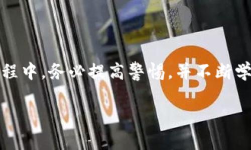 使用TP Wallet在中国内陆的方法相对复杂，因为涉及到加密货币管理及相关法律法规。以下是关于如何在中国内陆使用TP Wallet的详细指导。

什么是TP Wallet？
TP Wallet是一款数字资产钱包，旨在为用户提供便捷的加密货币管理功能。用户可以通过TP Wallet存储、交易加密货币，并进行资产的管理和增值。与传统银行账户相似，TP Wallet提供了一个虚拟空间，供用户存放他们的数字资产。

理解中国的加密货币环境
在进入具体的使用方法之前，必须了解中国的加密货币相关法规和环境。中国政府对加密货币采取了较为严格的监管措施。ICO（首次代币发行）在2017年被禁止，数字货币交易平台也频频遭到取缔。因此，在中国内陆使用TP Wallet，需要特别注意合规性的问题。

如何下载与安装TP Wallet
尽管国内对加密资产的监管比较严格，但用户仍然可以通过以下步骤下载和安装TP Wallet：
ul
    li在手机应用商店搜索