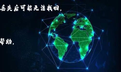 TPWallet 是一款广泛使用的钱包应用，通常用于管理加密货币和数字资产。如果你遇到问题或想要卸载 TPWallet，通常情况下，像大多数手机应用程序一样，它是可以被卸载的。不过，具体的步骤可能会因你使用的设备类型（安卓或iOS）以及系统版本而有所不同。

以下是一般情况下在安卓和iOS设备上卸载应用的步骤：

### 在安卓设备上卸载 TPWallet

1. **打开设备的设置**：从主屏幕上找到并点击“设置”图标。
   
2. **进入应用管理**：在设置菜单中，找到“应用”或“应用管理”选项，并点击进入。

3. **查找 TPWallet**：在应用列表中滚动，找到 TPWallet 应用，并点击进入应用信息页面。

4. **卸载应用**：在应用信息页面，找到“卸载”选项，点击确认卸载。系统会提示你确认卸载，点击确认即可。

### 在 iOS 设备上卸载 TPWallet

1. **找到 TPWallet 应用**：在主屏幕上找到 TPWallet 应用图标。

2. **长按应用图标**：长按 TPWallet 的图标，直到出现一个菜单或图标开始晃动。

3. **点击删除**：如果出现菜单，选择“删除应用”或点击屏幕上的“–”符号，然后确认删除。

### 注意事项

- 在卸载钱包应用之前，确保已备份好你的钱包信息，如私钥或助记词。这些信息是你恢复钱包和资产的关键，丢失后可能无法找回。

- 确保在安全的环境下操作，避免在公共 Wi-Fi 网络下进行资产管理和交易，以免信息泄露。

- 如果你在卸载过程中遇到问题，可以尝试重启设备，然后再进行尝试，或者联系 TPWallet 的客服支持寻求帮助。

如果你还有其他问题或需要进一步的信息，欢迎随时提出！