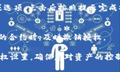 要查看手机版TPWallet（TP钱包）的授权设置，您可