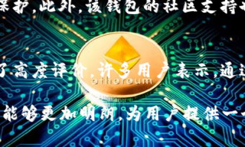 截至我最后的更新（2023年10月），有关TP Wallet（TP钱包）的具体支持情况可能会有所改变。TP Wallet 是一个多链数字货币钱包，能够支持多种类型的数字资产。中国对数字货币及其相关项目的政策不断变化，因此具体的支持状态也会随政策变动而有所不同。

在中国，政府对数字货币的监管比较严格，尤其是对交易平台和ICO（首次代币发行）的限制。然而，数字钱包的使用本身，尤其是在进行个人资产管理和非交易用途方面，相对地没有受到那么大的限制。

如果你在寻找是否在中国可以安全地使用TP Wallet，以下几点可能会对你有所帮助：

政策环境的动态变化
中国政府对数字货币的态度不断演变，早期的支持态度逐渐转向严格监管，尤其是在交易和投资方面。因此，在使用任何数字货币相关的平台或服务之前，了解最新的政策尤为重要。

TP Wallet 的功能与便利性
TP Wallet 提供多种功能，包括数字资产存储、转账及交易等。它支持Ethereum、TRON等多条链上的资产，使得用户可以在不同的区块链之间方便地进行管理。这种多样性深受用户喜爱，尤其是在需要管理多种数字货币资产时。

安全性与社区支持
在使用 TP Wallet 时，安全性是所有用户最关心的问题之一。TP Wallet 采用了多重加密技术，为用户的资产提供保护。此外，该钱包的社区支持也非常强大，用户可以通过社区寻求帮助和建议，增强使用体验。

用户的使用反馈
根据网络上的用户反馈，TP Wallet 的界面友好，操作简便，适合新手使用。此外，用户对钱包的速度和稳定性也给予了高度评价。许多用户表示，通过TP Wallet，他们能够轻松管理自己的数字资产。

总之，使用TP Wallet的时候，建议用户保持警惕，了解现行法规，并确保个人信息和资金的安全。希望未来中国的政策能够更加明朗，为用户提供一个更为友好的数字货币环境。