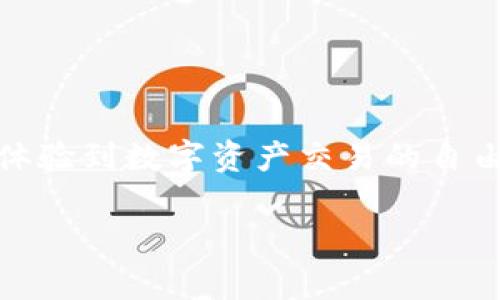 转账中币（USDT）到TP Wallet是完全可以的，但操作前请注意以下步骤和注意事项：

### 第一步：准备工作
在正式转账之前，确保您已经拥有以下几个必要的条件：
ul
    listrong有效的中币账户/strong：确保您的中币账户中有足够的USDT余额来进行转账。/li
    listrongTP Wallet账户/strong：下载并安装TP Wallet应用，创建一个账户或登录已有账户。/li
    listrong钱包地址/strong：获取TP Wallet中的USDT接收地址，确保地址准确无误。/li
/ul

### 第二步：获取TP Wallet地址
打开TP Wallet应用，选择“资产”或“钱包”选项，找到USDT，然后点击“接收”以获取您的钱包地址。这个地址通常以“0x”开头，后面跟着一串字符。请务必复制地址，避免由于手动输入错误而导致损失。

### 第三步：进行转账
登录您的中币账户，找到USDT的转账选项。按照以下步骤进行操作：
ul
    li选择“转账”或“提现”功能。/li
    li输入您在TP Wallet中获得的USDT钱包地址。/li
    li填写需要转账的USDT数量，并确认其他相关信息。/li
    li检查输入信息，包括钱包地址和转账金额，确保无误。/li
    li确认转账，通常需要输入验证码或通过二次验证方式完成安全操作。/li
/ul

### 第四步：等待确认
完成转账操作后，您需要耐心等待区块链网络的确认。根据网络的拥堵程度，转账可能需要几分钟到数小时不等。您可以在中币的转账记录中查看状态，也可以在区块链浏览器上查询该交易的状态。

### 第五步：核对到账
一旦转账确认，您可以在TP Wallet中查看您的USDT余额。打开TP Wallet，刷新资产页面，确认新到账的USDT是否准确。如果出现任何问题，请及时与中币或TP Wallet的客服联系解决。

### 注意事项
在转账过程中，请注意以下几点：
ul
    li确保选择正确的网络，例如选择ERC-20或TRC-20网络进行转账，这将影响转账的成功与否。/li
    li确认钱包地址的准确性，转账一旦确认将无法取消。/li
    li了解交易手续费，不同平台和网络可能会有不同的费用标准。/li
/ul

### 结语
通过以上步骤，您可以顺利将中币（USDT）转入TP Wallet。这不仅让您的投资更加灵活，还能让您体验到数字资产交易的自由与便捷。在加密货币交易日益普及的今天，掌握这样的转账技能将为您的财富管理增添一份保障。

如果您有其他问题或需要更详细的指导，欢迎继续咨询。