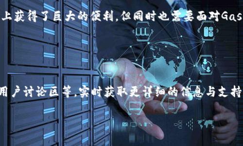 在处理TPWallet中闪兑（swap）Gas费用失败的问题时，首先要了解相关背景，并逐步分析可能的原因及解决方案，帮助用户顺利进行操作。

理解TPWallet与闪兑机制
TPWallet是一款集成多种功能的加密货币钱包，全球用户通过它实现数字资产的管理与交易。其中，闪兑功能允许用户在不同的加密资产之间快速转换，而无需经过繁琐的手续。用户可以以低费用和即时交易的优势，满足频繁交易的需求。

闪兑需要支付的Gas费用
在区块链交易中，Gas费用是一个重要的概念，指用户为网络上的计算和数据传输支付的费用。在以太坊等网络上，Gas费用是根据网络的拥堵情况以及交易复杂度而变化的。当您在TPWallet中进行闪兑操作时，系统要求您支付一定数量的Gas费用，以激励矿工确认交易。这是确保交易顺利进行的基础。

闪兑Gas费用失败的可能原因
闪兑过程中，如果出现Gas费用失败的提示，原因可能有以下几种：

ul
listrongGas价格设置过低：/strong在市场交易活跃时，Gas费用会显著上升。如果用户设置的Gas价格过低，交易可能会被暂时搁置，从而出现失败的情况。/li
listrong网络拥堵：/strong当以太坊等区块链网络拥堵时，即使用户支付了预定的Gas费用，交易确认的时间也可能延迟，相应地可能导致闪兑失败。/li
listrong钱包余额不足：/strong有时用户在操作时可能会忽视钱包内的余额，如果余额不足以支付Gas费用，则交易将无法进行。/li
listrong合约执行错误：/strong闪兑涉及的智能合约在执行时可能出现bug或不兼容的情况，导致交易失败。/li
/ul

解决TPWallet闪兑Gas费用失败的问题
当您遭遇闪兑Gas失败的情况时，不必慌张，以下几点建议或许能帮助您解决问题：

ul
listrong调整Gas价格：/strong检查您当前设置的Gas费用，适时提高Gas价格，确保它符合网络的实时情况。您可以通过区块 explorers（区块浏览器）了解当前Gas价格走势。/li
listrong分批交易：/strong如果您需要进行大规模的交易，可以考虑将其拆分为多次小额交易，以降低单次Gas费用的压力。/li
listrong检查余额：/strong确保钱包中拥有足够的资产来支付预计的Gas费用。如果资金不足，请及时充值。/li
listrong及时调整合约设置：/strong如果您是合约创建者，务必确保合约在逻辑上的正确性，必要时请寻求专业的技术支持。/li
/ul

总结与展望
随着区块链技术的快速发展，用户对于更加便捷高效的交易需求不断增长。然而，诸如TPWallet的闪兑功能使得用户在资产管理上获得了巨大的便利，但同时也需要面对Gas费用的波动。通过理解Gas费用的构成，合理设置，用户将能最大限度地提高交易成功率。

在此希望每位TPWallet用户都能通过学习并实践，顺畅地进行数字资产的闪兑操作，享受到区块链技术带来的便利与优势。

进一步的资源与讨论
如果您对Gas费用相关的问题还有疑惑或者想要更多的帮助，建议访问相关的论坛或社区，例如以太坊的官方页面、TPWallet的用户讨论区等，实时获取更详细的信息与支持。

以上便是关于TPWallet闪兑Gas Fail相关问题的详细介绍。如果您有其他问题，欢迎随时提出。