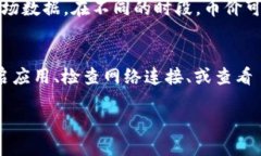 要查看 TPWallet 中币的价格，您可以按照以下步骤