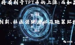 关于TPWallet（TP商店）的TPT币是否值钱，这主要取