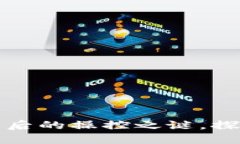 揭开数字货币钱包背后的操控之谜，探索安全与