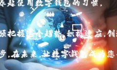 : 数字钱包的魅力：让您的购物体验更智能数字钱