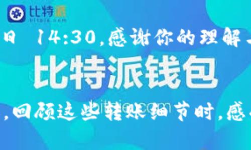 在使用TPWallet进行转账时，备忘栏是一个非常重要的功能，它可以帮助你记录交易的细节，方便日后查询或者追踪。以下是一些建议，供你在填写备忘栏时参考：

### 1. 交易目的
在备忘栏中地描述这笔交易的目的，例如：
- 