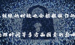 关于TPWallet转账时间的规定，通常情况下，数字资