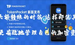 在转账过程中，特别是在区块链中，转币的失败