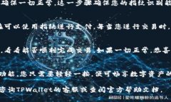 在TPWallet中设置指纹支付是一项有助于提升用户体