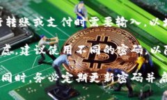 在tpwallet（TP钱包）中，密码通常分为两种：登录