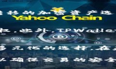 币安（Binance）是一个全球知名的加密货币交易所