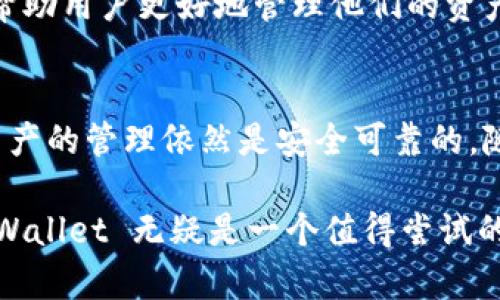 TPWallet 是一个多链钱包，以其便捷的用户体验而备受欢迎。与传统的加密钱包相比，TPWallet 通过独特的设计，使得用户在管理各类数字资产时降低了对复杂私钥的依赖。下面，我们将深入探讨 TPWallet 的特点、工作原理，以及它如何在不使用私钥的情况下保证用户资产的安全。

TPWallet 的基本概念
TPWallet 是一个支持多链的数字资产钱包，不同于传统钱包需要用户记住复杂的私钥，它引入了其他方式来帮助用户管理他们的资产。作为数字货币行业的一个创新产品，TPWallet 的设计理念是让用户在享受区块链带来的便利时，能够更加轻松地管理自己的数字资产。

私钥的重要性与TPWallet的创新
私钥在加密货币的世界中就如同一把钥匙，只有持有这把钥匙，用户才能访问和管理他们的数字资产。然而，私钥的复杂性和对安全的要求使得许多新手用户感到困惑和不安。为了减轻用户的负担，TPWallet 通过安全的身份验证和多重加密技术，提供了一种无需直接使用私钥的资产管理方式。

TPWallet 的工作原理
TPWallet 采用了一种创新性的身份验证机制。用户在创建钱包时，会被要求通过手机号码、电子邮件或其他安全手段进行实名认证。这一过程不仅让用户的体验更为顺畅，同时也最大限度地保障了他们的资产安全。当用户需要进行交易或管理其数字资产时，TPWallet 会通过加密技术自动生成临时密钥，确保交易的安全性，而无需将私钥暴露给用户。

数字资产的安全性
尽管 TPWallet 不直接使用私钥，但它依然保障了数字资产的高度安全。TPWallet 采用了行业领先的加密技术和多重签名机制，为用户提供了多重保护。此外，用户的敏感资料和密钥信息都会储存在安全的服务器上，通过分布式存储避免了单点故障的风险。这种架构使得用户即使在手机丢失或损坏的情况下，依然能够保护他们的资产安全。

用户友好的操作界面
TPWallet 的设计充分考虑到普通用户的使用体验。无论是新手还是成熟用户，都能轻松上手。其简洁直观的操作界面，使用户能够迅速找到需要的功能。此外，TPWallet 还提供了多种语言支持，方便全球用户的使用需求。通过简单的点击，用户便可完成资产的充值、转账和兑换，无需深入复杂的技术知识。

多链支持的优势
TPWallet 支持多个区块链网络的资产管理，不再局限于单一的数字货币。这一特性使得用户能够在一个平台上便捷地管理不同类型的资产。无论是比特币、以太坊还是其他热门的数字资产，用户都可以轻松添加和管理。这为操作提供了极大的灵活性，减少了在不同钱包之间切换所带来的不便。

如何使用TPWallet
使用 TPWallet 的过程非常简单。用户只需下载并安装 TPWallet 应用，按照步骤进行注册和身份验证，之后便可创建属于自己的钱包。从此，用户便可以随时随地管理自己的数字资产，进一步了解加密货币的世界。无论是转账、充值，还是参与项目投资，TPWallet 都为用户提供了便捷的支持。

常见的疑问与解答
尽管 TPWallet 设计得相当简洁，但新用户还是可能会遇到一些问题。下面，我们总结了一些常见的疑问，并提供解答。通过这些常见问题，用户可以更快地融入到 TPWallet 的使用中。
ul
listrongTPWallet 是否安全？/strong 不论是用户信息还是资产，TPWallet 都采取了安全加密技艺，保障用户的资产安全。/li
listrong如果我忘记了登录信息怎么办？/strong TPWallet 提供找回功能，用户只需按照提示进行相应的身份验证。/li
listrong能否进行法币交易？/strong 目前，TPWallet 的主要目的是支持加密资产的管理和交易，法币交易可通过与其他平台的合作进行。/li
/ul

展望未来
随着区块链技术的不断发展，数字资产的使用将越来越普及，TPWallet 的未来也必将充满可能性。团队正在不断完善钱包功能，增加更多实用的工具和服务，来帮助用户更好地管理他们的资产。无论是对于新手还是老鸟，TPWallet 都有望成为用户在数字世界的重要助手。

总结
TPWallet 通过创新的设计和技术，不仅为用户提供了便捷的资产管理方式，也在安全性上做出了不少努力。虽然用户不再需要直接处理私钥，但每一笔交易和资产的管理依然是安全可靠的。随着区块链技术的不断演进，TPWallet 也将持续为用户带来更加优质的体验，让数字资产管理变得更加简单和高效。

以上是关于 TPWallet 的介绍，希望对想要了解这款钱包的用户提供一些有价值的信息。随着数字货币的不断普及，找到一个适合自己的钱包是非常重要的，TPWallet 无疑是一个值得尝试的选择。