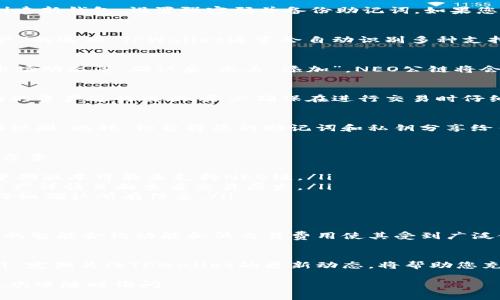 要在TPWallet中添加NEO公链，您需要按照以下步骤进行操作。TPWallet是一款多链钱包，支持包括NEO在内的众多区块链资产。在这里，我将逐步指导您完成这一过程。

步骤一：下载并安装TPWallet
首先，如果您还没有安装TPWallet，请前往应用商店（App Store或Google Play）下载并安装最新版本的TPWallet。确保您选择的是官方版本，以保障您的资产安全。

步骤二：创建或导入钱包
打开TPWallet后，您可以选择创建新钱包或者导入已有钱包。如果您是首次使用，请按照提示创建新钱包，设置强密码并备份助记词。如果您已有NEO资产并想要导入，请选择“导入钱包”，输入您的助记词或私钥来恢复钱包。

步骤三：添加NEO公链
在TPWallet主界面，您将看到“资产”标签。点击“资产”，然后在页面中找到“添加链”或“添加资产”的选项。TPWallet通常会自动识别多种支持的区块链，您只需寻找NEO公链。

步骤四：选择NEO链
在资产选择界面，找到NEO。在选择NEO后，您可能会看到一些相关信息，比如NEO的当前价格、市场动态等。确认后，点击“添加”，NEO公链将会被添加到您的钱包中。

步骤五：管理NEO资产
添加完成后，您可以在钱包中找到NEO资产。您可以查看NEO的余额，进行转账，或是与其他支持的资产进行交换。务必确保在进行交易时仔细核对地址，以免造成资产损失。

步骤六：保障资产安全
为了保护您的NEO资产，建议您定期备份钱包，并开启TPWallet的安全功能，如指纹解锁或面部识别。此外，切勿将您的助记词和私钥分享给任何人，确保它们的安全存储。

常见问题解答
在使用TPWallet添加NEO公链的过程中，您可能会遇到一些常见问题。以下是部分问题及解决方案：
ul
    listrong为什么无法找到NEO链？/strong请确保您已更新至TPWallet的最新版本，部分早期版本可能未支持NEO链。/li
    listrong如何查看我的NEO交易记录？/strong您可以在TPWallet中点击NEO资产，进入资产详情页面查看交易历史。/li
    listrong如何撤销交易？/strong区块链交易一旦确认无法撤销，请务必在发起交易之前仔细确认所有信息。/li
/ul

总结
通过以上步骤，您就成功在TPWallet中添加了NEO公链。NEO作为区块链技术的佼佼者，其强大的智能合约功能和低交易费用使其受到广泛使用。希望您在TPWallet的使用过程中能够顺利管理您的NEO资产，并享受区块链带来的便利。

附加资源
如果您想深入了解NEO公链的功能或使用注意事项，可以访问NEO的官方网站或社区论坛。此外，定期关注TPWallet的更新动态，将帮助您充分利用钱包的各种功能。

以上是关于如何在TPWallet中添加NEO公链的详细介绍，希望对您有所帮助！如果有其他问题，欢迎随时询问。