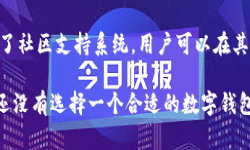 tpwallet 是一个多功能的数字资产钱包，主要支持各种加密货币的存储和管理，包括比特币。使用 tpwallet，你可以方便地存储、转账和管理你的比特币资产。下面我将为你详细介绍 tpwallet 的一些主要功能以及如何安全地存储比特币。

tpwallet 的基本功能
tpwallet 是一个集成了多种加密货币的轻量级钱包，支持用户在一个平台上管理不同的数字资产。它不仅简单易用，还有多种安全机制保护用户的资产不受威胁。通过 tpwallet，用户可以轻松进行比特币的存储与转账，随时随地管理自己的资产。

如何在 tpwallet 存储比特币
如果你想在 tpwallet 中存储比特币，首先需要下载并安装 tpwallet 应用。安装完成后，你需要注册一个账户，确保使用强密码以提高安全性。在注册时，你还会被要求备份私钥和助记词，这是保护你资产的关键步骤。只有确保安全备份，才能在设备丢失或崩溃时找回钱包。

安全性与隐私保护
tpwallet 提供了多种安全保护措施，包括端对端加密、双重身份验证以及生物识别技术。这些措施可以有效防止未授权访问，保护用户的比特币资产。此外，tpwallet 会定期更新其安全协议，以应对不断变化的网络威胁。使用 tpwallet，用户不仅可以方便地进行比特币交易，还能在安全的环境中管理他们的资产。

便捷的交易体验
在 tpwallet 中，进行比特币交易十分便捷。用户只需输入对方的比特币地址和所需金额，确认无误后点击发送即可。在交易过程中，tpwallet 会实时显示手续费和预期的交易确认时间，让用户心中有数。此外，用户还可以查看交易历史，清晰了解自己的比特币流动情况。

多种功能的扩展性
tpwallet 不仅支持比特币，同时还支持以太坊、莱特币等多种主流加密货币。在一个应用中管理多种数字资产，无疑提供了极大的便利。用户可以根据自己的需求，灵活选择资产类别，轻松应对市场的波动。此外，tpwallet 还支持多种 DApp 的接入，用户可以在钱包内方便地参与去中心化金融（DeFi）项目。

数字资产教育与社区支持
tpwallet 还重视用户的教育，提供丰富的学习资源，帮助用户了解比特币及其他加密货币的基础知识与投资策略。除此之外，tpwallet 建立了社区支持系统，用户可以在其中分享经验、询问问题，互相帮助，共同进步。

结论：通过 tpwallet 存储比特币，不仅安全可靠，而且方便高效。多样的功能和便捷的操作，使其成为众多加密货币用户的优选工具。如果你还没有选择一个合适的数字钱包，不妨尝试 tpwallet，体验数字资产管理的新方式！