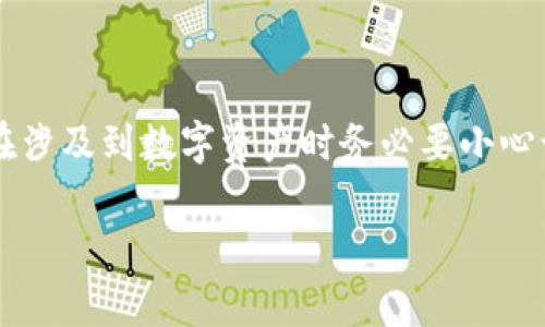 关于如何转移在TPWallet上购买的币，您可以按照以下步骤进行操作。请注意，如果您不太清楚如何操作，请确保在进行任何交易之前仔细阅读相关说明或寻求专业意见。

步骤1：打开TPWallet应用
首先，在您的智能手机上找到并打开TPWallet应用程序。如果您还没有安装，可以前往应用商店下载并安装最新版本的TPWallet。在登录界面，输入您的钱包地址和密码，进入您自己的钱包管理界面。

步骤2：选择您要转移的币种
在TPWallet的主界面，您会看到各种加密货币的列表。根据您想要转移的币种，点击相应的货币图标。例如，如果您想转移比特币（BTC），就选择比特币。如果您不清楚账户中有哪些币种，可以在主界面上查看余额。

步骤3：点击“转账”或“转移”选项
选择您要转移的币种后，您会进入该币种的详细页面。界面上会有“转账”、“发送”或“转移”的按钮，点击它以开始转账的流程。

步骤4：输入转移信息
在转账页面，您需要填写几个关键信息：br
1. **收款地址**：这是您要将币转移到的地址。请确保此地址是正确的，您可以复制并粘贴，也可以通过扫描二维码获取。br
2. **转移金额**：输入您要转移的加密货币数量。请注意，依据币种的不同，可能会有最低转账限制。

步骤5：确认转账详情
输入完收款地址和转账金额后，请仔细检查所有信息。确保地址准确无误，金额无误。在某些情况下，TPWallet可能会显示预计的交易费用。在确认无误后，点击“发送”或“确认”按钮。

步骤6：输入安全验证信息
根据您设置的钱包安全设置，可能需要输入交易密码、指纹确认或一些其他形式的安全验证。这一步是为了确保您的交易安全，防止未授权的转账。

步骤7：等待确认
一旦您确认了转账，系统会开始处理您的请求。通常情况下，区块链网络会在几分钟到几个小时内完成确认。您可以在TPWallet中查看交易记录，追踪您的转账状态。

步骤8：检查收款地址
在完成转账后，建议您前往收款方所使用的钱包，确认币是否已经成功转入。如果不小心输入了错误的地址，很可能会导致资金丢失，因此请务必谨慎操作。

安全提示
在进行币的转移时，请注意以下几点安全提示：br
1. **验证收款地址**：确保粘贴的地址是准确的，少一个字符可能会导致资金丢失。br
2. **保持软件更新**：定期检查TPWallet的更新，确保使用最新版的软件有助于提高安全性。br
3. **启用二次验证**：如果TPWallet支持双重身份验证，请务必启用，以保护您的资产安全。

结语
通过以上步骤，您应该能顺利将购买的币从TPWallet转移到其他地址。这些步骤虽简单，但在涉及到数字资产时务必要小心谨慎。了解转账流程并保持对新变化的关注，将帮助您更好地管理和保护您的加密货币资产。

希望这些信息对您有所帮助，如果还有其他疑问，请随时询问！