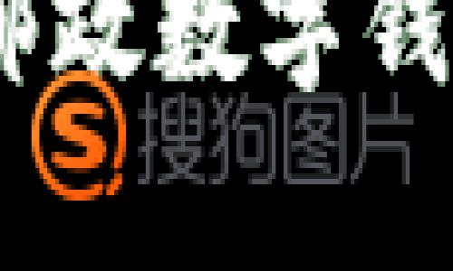 开启未来金融之旅：邮政数字钱包内测邀您共襄盛举