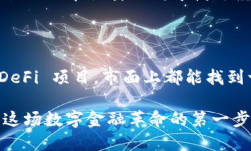 在全球范围内，有许多知名的区块链钱包，它们各具特色，满足不同用户的需求。下面是一些在国外广受欢迎的区块链钱包的详细介绍，包括它们的功能、优势及适用场景。

1. Coinbase Wallet
Coinbase Wallet 是由知名加密货币交易平台 Coinbase 推出的移动钱包。这款钱包提供用户友好的界面，适合区块链新手使用。它支持多种加密货币，包括比特币、以太坊和许多 ERC-20 代币。
用户可以通过 Coinbase 的交易所轻松购买、存储和发送加密货币。它的安全性也是一大卖点，采用了多重签名和私钥保护措施，确保用户资产的安全。

2. MetaMask
MetaMask 是一个广受欢迎的以太坊钱包，既可以作为扩展程序使用，也可以在移动设备上运行。它特别适合那些参与去中心化金融（DeFi）和非同质化代币（NFT）交易的用户。
用户可以直接通过 MetaMask 访问去中心化应用程序（DApps），而无需再进行繁琐的登录步骤。其直观的界面使得交易过程变得简单流畅。

3. Trust Wallet
Trust Wallet 是由币安（Binance）收购的一款移动钱包，它支持多种区块链资产，包括 ERC-20 和 BEP-2 代币。Trust Wallet 的去中心化特性使用户完全掌控自己的私钥，不必担心交易所风险。
这款钱包同样集成了去中心化交易所功能，用户可以在钱包内直接交易各种加密货币，体验非常便捷。

4. Exodus Wallet
Exodus 是一款桌面和移动结合的多币种钱包，以其精美的用户界面和强大的功能而闻名。它支持多达 100 种加密货币，用户可以轻松地进行资产兑换和交易。
最大的亮点在于其内置的交易功能，用户并不需要将资产转移到外部交易所，而是在钱包里就能完成交易，大大增强了资产的安全性。

5. Ledger Nano S/X
Ledger 是市场上最受推崇的硬件钱包之一，虽然它的操作不如软件钱包方便，但它提供了极高的安全保障。Ledger Nano S 和 Ledger Nano X 是两款主流产品，支持多种加密货币。
硬件钱包通过离线存储私钥，防止黑客攻击，是长期投资者非常青睐的选择。Ledger钱包还支持与许多软件钱包（如 Exodus）联动使用，让用户体验更加流畅。

6. Trezor Wallet
Trezor 是另一款知名的硬件钱包，以易于使用和高安全性而著称。与 Ledger 类似，Trezor 可以保护用户的私钥，让用户的资产远离网络攻击。
Trezor Wallet 还提供了简易的备份功能，一旦设备丢失，用户可以通过恢复种子重新获取资产。这一优点使得它成为加密货币重度用户的重要选择。

7. Atomic Wallet
Atomic Wallet 是一款去中心化的多签钱包，支持超过 500 种加密货币。用户可在此钱包中进行资产管理、交易及兑换。
Atomic Wallet 的一个显著特点是其内置的去中心化交易功能，允许用户在不暴露私钥的情况下完成交易，让用户的资产安全保密。

8. Mycelium Wallet
Mycelium 是一款比特币专用钱包，深受比特币爱好者喜爱。它提供了多种高级功能，如隐私保护和局部交易确认等。Mycelium 的功能设计倾向于满足经验丰富的用户，适合追求更大灵活性和控制权的用户。
用户还可以通过 Mycelium 的接口连接到硬件钱包，提升资产的安全性。

总结
选择合适的区块链钱包非常重要，用户应根据自己的需求、使用习惯和安全要求来选定。无论是日常交易、长期投资还是参与 DeFi 项目，市面上都能找到一款适合自己的区块链钱包。通过彻底了解不同钱包的特性，用户能够保管好自己的数字资产，享受区块链带来的便利与革新。

总之，区块链钱包的种类繁多，各具特色，吸引了全球用户的广泛关注。正确选择和使用钱包，不仅关系到资产的安全，更是参与这场数字金融革命的第一步。