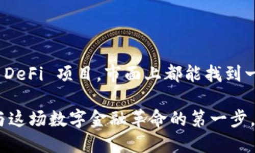 在全球范围内，有许多知名的区块链钱包，它们各具特色，满足不同用户的需求。下面是一些在国外广受欢迎的区块链钱包的详细介绍，包括它们的功能、优势及适用场景。

1. Coinbase Wallet
Coinbase Wallet 是由知名加密货币交易平台 Coinbase 推出的移动钱包。这款钱包提供用户友好的界面，适合区块链新手使用。它支持多种加密货币，包括比特币、以太坊和许多 ERC-20 代币。
用户可以通过 Coinbase 的交易所轻松购买、存储和发送加密货币。它的安全性也是一大卖点，采用了多重签名和私钥保护措施，确保用户资产的安全。

2. MetaMask
MetaMask 是一个广受欢迎的以太坊钱包，既可以作为扩展程序使用，也可以在移动设备上运行。它特别适合那些参与去中心化金融（DeFi）和非同质化代币（NFT）交易的用户。
用户可以直接通过 MetaMask 访问去中心化应用程序（DApps），而无需再进行繁琐的登录步骤。其直观的界面使得交易过程变得简单流畅。

3. Trust Wallet
Trust Wallet 是由币安（Binance）收购的一款移动钱包，它支持多种区块链资产，包括 ERC-20 和 BEP-2 代币。Trust Wallet 的去中心化特性使用户完全掌控自己的私钥，不必担心交易所风险。
这款钱包同样集成了去中心化交易所功能，用户可以在钱包内直接交易各种加密货币，体验非常便捷。

4. Exodus Wallet
Exodus 是一款桌面和移动结合的多币种钱包，以其精美的用户界面和强大的功能而闻名。它支持多达 100 种加密货币，用户可以轻松地进行资产兑换和交易。
最大的亮点在于其内置的交易功能，用户并不需要将资产转移到外部交易所，而是在钱包里就能完成交易，大大增强了资产的安全性。

5. Ledger Nano S/X
Ledger 是市场上最受推崇的硬件钱包之一，虽然它的操作不如软件钱包方便，但它提供了极高的安全保障。Ledger Nano S 和 Ledger Nano X 是两款主流产品，支持多种加密货币。
硬件钱包通过离线存储私钥，防止黑客攻击，是长期投资者非常青睐的选择。Ledger钱包还支持与许多软件钱包（如 Exodus）联动使用，让用户体验更加流畅。

6. Trezor Wallet
Trezor 是另一款知名的硬件钱包，以易于使用和高安全性而著称。与 Ledger 类似，Trezor 可以保护用户的私钥，让用户的资产远离网络攻击。
Trezor Wallet 还提供了简易的备份功能，一旦设备丢失，用户可以通过恢复种子重新获取资产。这一优点使得它成为加密货币重度用户的重要选择。

7. Atomic Wallet
Atomic Wallet 是一款去中心化的多签钱包，支持超过 500 种加密货币。用户可在此钱包中进行资产管理、交易及兑换。
Atomic Wallet 的一个显著特点是其内置的去中心化交易功能，允许用户在不暴露私钥的情况下完成交易，让用户的资产安全保密。

8. Mycelium Wallet
Mycelium 是一款比特币专用钱包，深受比特币爱好者喜爱。它提供了多种高级功能，如隐私保护和局部交易确认等。Mycelium 的功能设计倾向于满足经验丰富的用户，适合追求更大灵活性和控制权的用户。
用户还可以通过 Mycelium 的接口连接到硬件钱包，提升资产的安全性。

总结
选择合适的区块链钱包非常重要，用户应根据自己的需求、使用习惯和安全要求来选定。无论是日常交易、长期投资还是参与 DeFi 项目，市面上都能找到一款适合自己的区块链钱包。通过彻底了解不同钱包的特性，用户能够保管好自己的数字资产，享受区块链带来的便利与革新。

总之，区块链钱包的种类繁多，各具特色，吸引了全球用户的广泛关注。正确选择和使用钱包，不仅关系到资产的安全，更是参与这场数字金融革命的第一步。