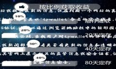 关于tpwallet官网的真实性，我无法直接访问网站或
