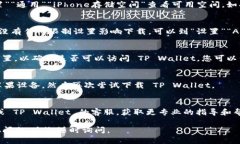如果您在苹果设备上无法下载 TP Wallet，可能是由