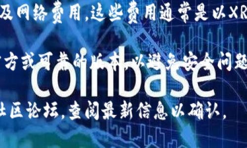 XRP币是否可以转入TP Wallet，取决于TP Wallet是否支持XRP这种加密货币。在选择钱包时，可以考虑以下几点：

1. **钱包支持的币种**：首先需要确认TP Wallet是否支持XRP。一般在钱包的官网或者应用平台上会列出支持的币种。

2. **转账地址**：如果TP Wallet支持XRP，你需要获得一个有效的XRP地址来进行转账。

3. **网络费用**：在进行转账时，通常会涉及网络费用。这些费用通常是以XRP计费的。

4. **安全性**：确保使用的TP Wallet是官方或可靠的版本，以避免安全问题。

建议你访问TP Wallet的官方网站或者其社区论坛，查阅最新信息以确认。