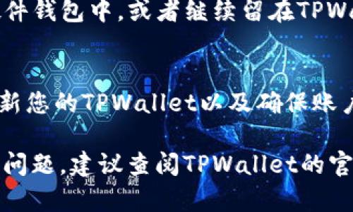 要在TPWallet里面购买DOD（DOD协议的代币），您可以按照以下步骤进行操作。在开始之前，请确保您已经创建了TPWallet账户并且已经通过必要的身份验证。以下是详细的步骤：

步骤 1: 下载并安装TPWallet
首先，您需要确保您的移动设备上安装了TPWallet。如果您还没有安装，可以去应用商店（如Apple App Store或Google Play Store）搜索“TPWallet”进行下载并安装。

步骤 2: 创建或登录账户
打开TPWallet应用后，如果您已经有账户，可以直接通过输入您的用户名和密码进行登录。如果您是新用户，您需要按照提示创建新账户。记得保留好助记词或恢复码，以防丢失访问权限。

步骤 3: 充值您的钱包
在购买任何代币之前，您需要确保钱包里有足够的资金。您可以通过从其他钱包转账或者使用信用卡或银行转账的方式充值。进入钱包界面，点击“充值”，选择合适的充值方式并按照指示完成操作。

步骤 4: 找到DOD代币
在TPWallet中，点击“市场”或“交易”选项，然后使用搜索功能寻找“DOD”代币。确保您选中的代币是正确的，尤其是在涉及到许多同名代币的情况下。

步骤 5: 下单购买DOD
找到了DOD之后，您可以点击进入代币详情页面。在这里，您将看到“买入”选项。输入您希望购买的DOD数量，然后确认交易信息。如果您对价格和数量都感到满意，点击“确认购买”。

步骤 6: 验证订单
在购买之后，您可以在“订单历史”或“交易记录”中查看您的订单状态。请确认您的DOD代币是否成功到达您的钱包。

步骤 7: 保管您的DOD
成功购买DOD后，建议您将代币妥善保管，您可以选择将DOD转移到安全性更高的硬件钱包中，或者继续留在TPWallet中进行交易。

额外提示
在进行任何加密货币交易时，请确保您了解市场动态以及潜在的风险。此外，定期更新您的TPWallet以及确保账户安全性，例如启用双重验证等措施。

希望以上步骤对您在TPWallet中购买DOD有所帮助。如果您在操作过程中遇到任何问题，建议查阅TPWallet的官方支持或社区寻求帮助。