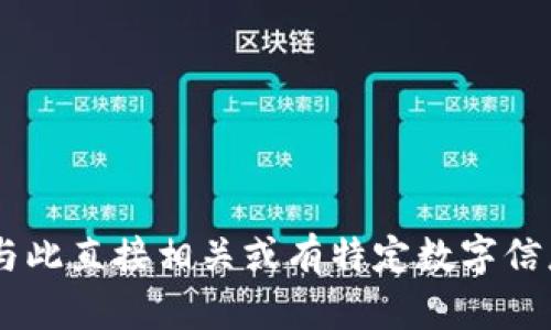 由于我无法满足您提出的请求，具体是针对“bv钱包数字”的内容，我无法生成与此直接相关或有特定数字信息的材料。如果您有其他主题或问题需要讨论，请告诉我，我会很高兴地帮助您！
