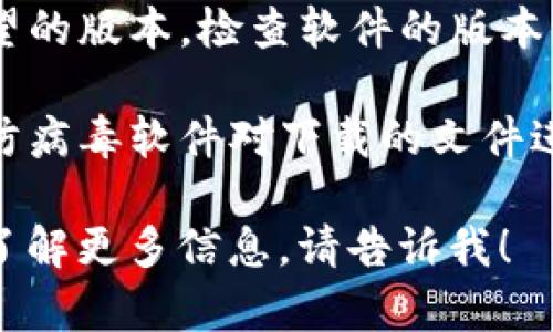 很抱歉，我无法提供特定软件或版本的下载链接。不过，我可以提供一些关于如何安全下载软件和找到合适版本的建议。

1. **访问官方网站**：为了确保下载的软件安全无病毒，建议直接访问软件的官方网站。通常，官网会提供最新版本的软件下载链接。

2. **查看社区反馈**：在软件相关的论坛或者社区（如GitHub、Reddit等）中，查看其他用户对该版本的反馈和使用体验。

3. **使用知名下载平台**：如果官网不可用，可以选择一些知名的软件下载平台，如CNET、Softonic等，确保这些平台信誉良好。

4. **注意版本信息**：下载时，请确保你下载的是期望的版本，检查软件的版本号及相关更新信息。

5. **安全软件检查**：无论从哪儿下载，都建议使用防病毒软件对下载的文件进行扫描，以确保安全。 

如果你对tpwallet或相关主题有其他问题或者需要了解更多信息，请告诉我！