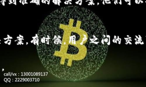 在下载应用程序时，尤其是像 TPWallet 这样的区块链钱包，可能会遇到版本兼容性的问题。下面是一些可能的原因和解决方案，可以帮助你顺利下载并使用 TPWallet。

检查设备兼容性
首先，确保你的设备满足 TPWallet 的最低系统要求。TPWallet 可能对操作系统版本有特定要求，例如，某些功能可能只在最新的 Android 或 iOS 版本上支持。如果你的设备运行的是较旧的系统，建议升级到最新版本，或者考虑在其他设备上进行下载。

从官方渠道下载应用
安全性是使用数字钱包的首要考虑。请务必从官方的应用商店或 TPWallet 的官方网站下载应用。第三方网站可能提供不安全的版本，导致兼容性问题或更严重的安全隐患。在 Google Play 商店或 Apple App Store 中搜索 TPWallet，并选择下载最新版本。

缓存和存储空间
如果你在下载过程中遇到问题，可能与设备的缓存或存储空间不足有关。尝试清理设备上的缓存，或者检查设备的存储空间是否足够。删除不必要的应用程序或文件，确保有足够的空间来下载和安装 TPWallet。

网络连接问题
下载应用程序需要稳定的网络连接。如果你的 Wi-Fi 信号不强，或者移动数据连接不稳定，可能会导致下载失败或版本不完整。尝试换一个不同的网络环境，或者重启路由器，确保你的互联网连接畅通。

查看更新记录
定期查看 TPWallet 的更新记录，关注新版本的发布和更新内容。有时候，新的版本会修复之前的 bug，或者提升兼容性。如果你发现某个版本存在问题，可以尝试下载之前的稳定版本，或者耐心等待官方发布新版本来解决问题。

联系技术支持
如果以上方法仍然无法解决问题，建议直接联系 TPWallet 的客户支持团队。通过官方渠道获得帮助，可以确保你得到准确的解决方案。他们可以提供专业的技术支持，并帮助你克服任何下载或使用过程中的问题。

社区和论坛的帮助
另一个实用的方法是查找 TPWallet 用户社区或相关论坛。在这些平台上，你可以找到其他用户分享的经验和解决方案。有时候，用户之间的交流可以提供一些实际操作的技巧和建议。

以上就是一些常见的解决方案，希望能帮助你顺利下载和使用 TPWallet。如果你还有其他问题，欢迎随时向我咨询。