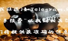 要查看TPWallet的手续费，您可以遵循以下步骤：