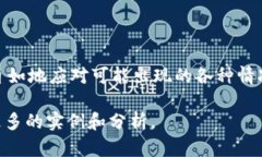 在使用TPWallet进行转账时，如果你发现显示的价格