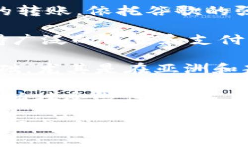 在国外，有许多知名的数字钱包公司，它们在全球范围内提供多种服务。以下是一些著名的国外数字钱包公司：

1. **PayPal**: 作为最早的在线支付平台之一，PayPal允许用户通过电子邮件地址进行快速的在线支付和转账，支持多种货币交易以及与多个电商平台的集成。

2. **Venmo**: 这是一款美国流行的移动支付服务，允许用户挺快速地进行朋友之间的转账，常常被用于分摊餐费或支付小额款项。

3. **Cash App**: 由Square公司推出，Cash App不仅支持个人转账，还允许用户进行股票投资和购买比特币，功能多样且使用方便。

4. **Apple Pay**: 苹果公司推出的数字钱包，允许用户通过iPhone或Apple Watch进行无接触支付，支持多种商家和应用内支付。

5. **Google Pay**: 谷歌的数字钱包服务，支持在线支付、商店支付以及用户之间的转账，依托谷歌的强大生态系统。

6. **Samsung Pay**: 这款数字钱包为三星设备的用户提供无接触支付服务，支持广泛的商家和支付方式。

7. **Alipay**: 虽然是中国的公司，但阿里巴巴的支付宝也在国外扩展了其用户基础，尤其是在亚洲和部分欧美市场。

8. **WeChat Pay**: 同样是中国的公司，但因其国际化的战略，许多外国商家也开始接受微信支付。

这些公司在国际市场上都有着广泛的影响力，各自拥有独特的功能和优势，能满足不同用户的需求。对于希望在海外进行交易或出国旅游的人来说，了解这些数字钱包的服务是十分重要的。