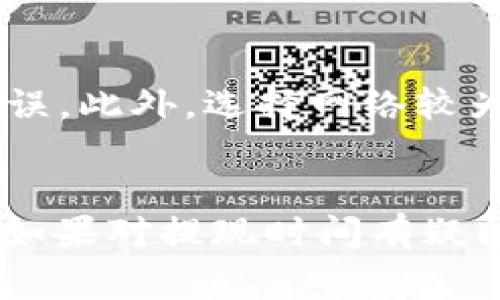 提现到TPWallet的时间通常取决于多个因素，包括但不限于以下几方面：

1. 处理时间
一般来说，TPWallet处理提现请求的时间为几个小时到1个工作日不等。具体时间可能会因平台的工作负载以及您提现的具体时间而有所不同。例如，在高峰期或特殊活动期间，提现请求的处理时间可能会延长。

2. 提现方式
不同的提现方式（如银行转账、数字货币转账等）所需的时间也有所不同。通常来说，数字货币的转账速度相对较快，可能在几分钟到几小时内完成，而使用银行转账可能需要更长时间，通常为1到3个工作日。

3. 网络拥堵
如果您选择提现数字货币，网络拥堵也会影响提现的速度。例如，在比特币或以太坊网络拥堵时，交易确认的时间可能会延长，从而导致您提现到账的时间推迟。

4. 验证过程
某些情况下，TPWallet可能会对提现请求进行额外的安全验证，以确保资金安全。这一过程可能会增加提现的处理时间，特别是在首次提现或大额提现时。

5. 用户账户状态
用户账户的状态也会影响提现时间。如果用户账户存在未解决的问题，如身份验证未通过、未满足最低提现要求等，提现请求可能会被延迟或拒绝。

6. 如何查询提现状态
若希望了解提现的具体进度，可以通过TPWallet的官方网站或应用内的账户管理界面查看提现状态。通常，会有提现记录查询功能，您可以看到提现请求的处理状态和预计到账时间。

7. 增加提现效率的小建议
为了提高提现的效率，用户可以提前完成养老金账户的身份验证，并确保所有提现信息准确无误。此外，选择网络较为稳定且交易费用适中的提现方式也会有所帮助。

总结
整体而言，提现到TPWallet的时间会因多种因素而异，用户应根据自身情况考虑，并耐心等待。如果对提现时间有疑问，建议及时与TPWallet的客服取得联系，以获取相关帮助。