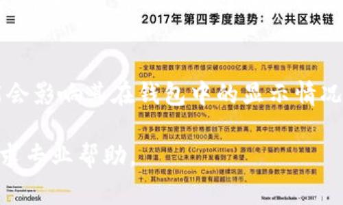 在TP Wallet中查找狗币（Dogecoin）时遇到问题可能有多种原因。以下是一些常见的解决方法和步骤：

确认狗币是否被支持
首先，确认TP Wallet是否支持狗币（Dogecoin）。尽管TP Wallet支持多种币种，但并非所有的加密货币都有被加入到钱包中的选项。你可以在TP Wallet的官方网站或应用内查看支持的币种列表。如果没有找到狗币，那么你可能需要选择另一个钱包。

更新TP Wallet应用
确保你的TP Wallet应用是最新版本。有时软件更新可以解决很多问题，包括币种显示不全的问题。前往应用商店，检查是否有可用的更新。如果有，请及时更新应用。

添加狗币到钱包
如果确认TP Wallet支持狗币，但仍然查找不到，可能是因为狗币没有被添加到你的钱包中。在TP Wallet中，你可以手动添加币种。通常在“资产”或“钱包”页中有一个“添加币种”或“添加资产”的按钮。在那里，你可以找到狗币并将其添加到你的钱包界面。

检查网络连接
有时候，由于网络连接不稳定，可能导致某些币种无法正常加载。确保你的设备连上稳定的互联网，尝试刷新钱包界面。如果使用的是移动数据，可以试着切换到Wi-Fi，反之亦然。

联系客服支持
如果你仍然无法找到狗币或添加狗币，建议联系TP Wallet的客服支持。他们可以为你提供更专业的帮助和指导。有时候，可能是由于系统问题导致的，可以通过客服进行报告和处理。

了解市场行情
最后，了解狗币的市场行情也是非常重要的。如果狗币在某个特定时间内交易活跃度很低或者出现了波动，可能会影响其在钱包中的显示情况。通过加密货币市场的新闻、论坛和社交媒体，保持对狗币动态的关注。

借助以上这些步骤，你应该能够解决在TP Wallet中查找狗币的问题。如果有任何进一步的问题，建议你及时寻求专业帮助。