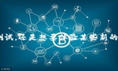 要在TPWallet（TP钱包）上领取OK链的测试币，您需