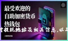 关于TPWallet的提现到哪个交易所，实际上取决于您