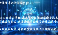 在加密货币和区块链领域，讨论“tpwallet购买的币