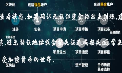 要将TPWallet中的OKT转移到支点交易所（BitPoint），你需要按照以下步骤操作。这里是一个详细的指南，包含每个步骤的细节，帮助你顺利完成转账。

步骤一：准备你的TPWallet
首先，确保你的TPWallet已经成功安装并且正在运行。打开TPWallet应用，输入你的密码以解锁钱包。如果你还没有添加OKT代币，可以在应用中找到“添加代币”选项，选择OKT并添加到你的钱包中。

步骤二：获取支点交易所的充值地址
在支点交易所上，你需要先找到你的OKT充值地址。登录到支点交易所的账户，进入“资产”管理界面，寻找“充值”或“存款”选项。选择OKT，然后系统会生成一个专属于你的充值地址。这通常是一个以“0x”开头的一串字符。

步骤三：输入转账信息
回到TPWallet中，选择你的OKT，然后点击“转账”或“发送”。在转账页面，你需要填写以下信息：
ul
    listrong接收地址：/strong将你在支点交易所获得的充值地址粘贴到这一栏。/li
    listrong转账金额：/strong输入你想要转账的OKT数量。请确认你钱包中有足够的余额来完成这一转账。/li
    listrong网络费用：/strong确认交易时所需的网络费用，一般来说，费用会显示在页面上。/li
/ul

步骤四：确认转账
在确认转账信息时，请再次核对接收地址是否正确，因为一旦发出，转账是不可逆的。确认隐私和安全问题，确保没有泄露你的私钥或密码。如果信息无误，点击“确认”按钮，TPWallet将会处理此笔交易。

步骤五：跟踪转账状态
完成转账后，你可以在TPWallet中查看交易记录，确认交易是否已经被处理。记下交易哈希（TxID），这样如果有需要，你可以方便地查询交易状态。在支点交易所的“资产”界面中，查看OKT的到账状态，通常在区块链确认后，会很快到账。

步骤六：处理问题
如果在转账过程中遇到问题，如交易未到账，首先确认你的交易是否被网络确认。可以通过区块链浏览器输入交易哈希查看状态。如果确认无误但资金依然未到账，建议联系客服寻求帮助。

总结
通过上述步骤，你应该能够顺利地将TPWallet中的OKT转移到支点交易所。在进行任何加密货币转账时，务必要保持谨慎，避免错误地址或金额失误造成损失。通常来说，转账时间受网络状况的影响，稍等片刻即可完成。然而，理解每一步骤的重要性及潜在风险，才能更安全地进行交易。

无论是交易、投资还是只是简单的数字资产管理，安全始终是第一位的。希望这份详细的指南能帮助你顺利完成转账，享受加密货币的世界。