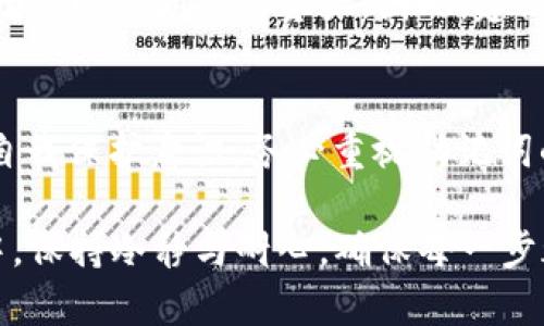 如果您只记得TP Wallet的助记词，不用担心，您依然可以通过助记词恢复您的钱包。助记词是用来生成您的私钥和钱包地址的，因此只要您有助记词，就能够访问您的资产。以下是具体的操作步骤：

步骤一：下载TP Wallet
首先，如果您还没有安装TP Wallet，请前往官方网站或者应用商店下载并安装最新版本的TP Wallet。确保下载的是官方版，避免使用来历不明的应用，以保护您的资产安全。

步骤二：选择恢复钱包
打开TP Wallet后，在欢迎界面上，通常会有选项让您选择“创建新钱包”或“恢复钱包”。选择“恢复钱包”选项，这是因为您已拥有助记词。

步骤三：输入助记词
在恢复钱包的页面，您会被要求输入您的助记词。请确保按照正确的顺序输入所有单词。通常助记词由12个或24个单词组成，确保每个单词拼写准确无误。

步骤四：设置新密码
输入助记词后，您可能需要设置一个新密码。这个密码将用于保护您的钱包，在以后的操作中会需要使用到，因此请选择一个您能记住但又不容易被猜到的密码。

步骤五：恢复成功
完成前面的步骤后，您应该会看到您的钱包成功恢复。此时，您的账户余额和历史交易记录应会被重新加载。您可以浏览您的资产，查看您的数字货币。

安全提示
恢复钱包后，务必妥善保管您的助记词。助记词是您钱包的唯一访问权限，任何人只要拥有这些单词，就可以访问您的资产。因此，建议将助记词写下来并保存在一个安全的地方，尽量避免将助记词保存在手机或电脑上，以防被盗用。

总结
只要您能够正确输入助记词，您就能轻松地恢复TP Wallet钱包。数字货币的安全性主要依靠用户的自我保护意识，务必重视助记词的安全管理。如果在恢复过程中遇到困难，可以查看TP Wallet的官方支持文件，或者寻求社区的帮助。

表面看似复杂的过程，实际上只要按照步骤一步一步操作，您就能顺利找回您的数字资产。在此过程中，保持冷静与耐心，确保每一步都谨慎操作。希望这些信息对您有所帮助！